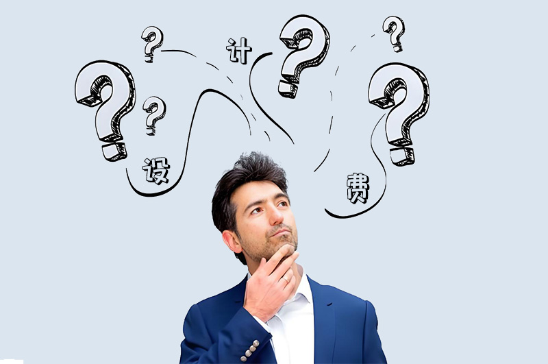 辦公室設(shè)計(jì)費(fèi)按整體造價(jià)百分之幾收??？